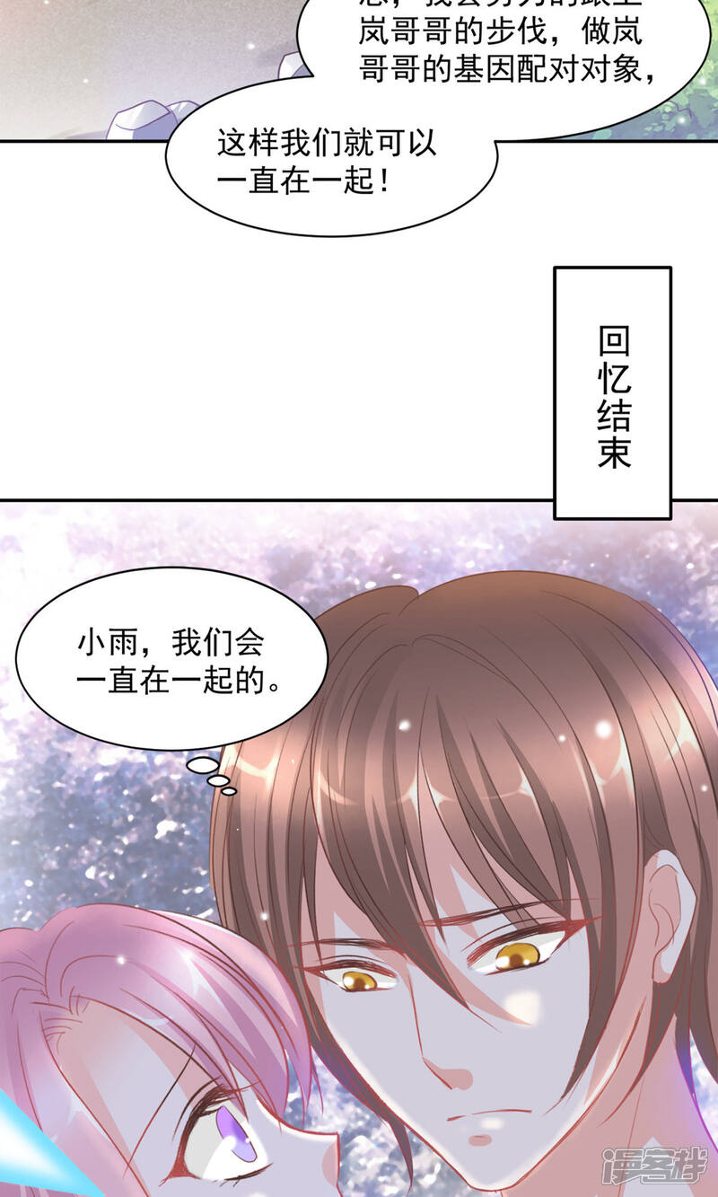 《完美恋人之末世少将求放过》第16话 第15页