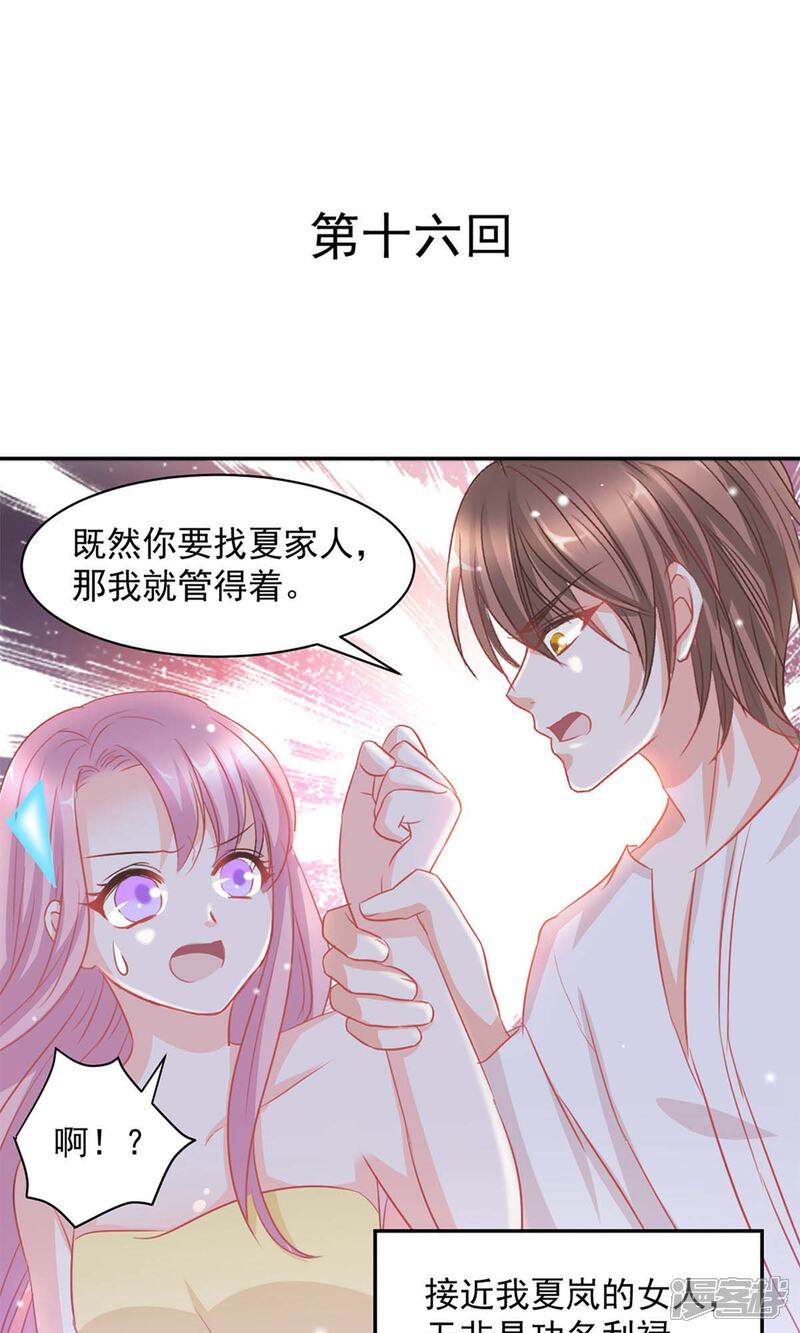 《完美恋人之末世少将求放过》第16话 第1页