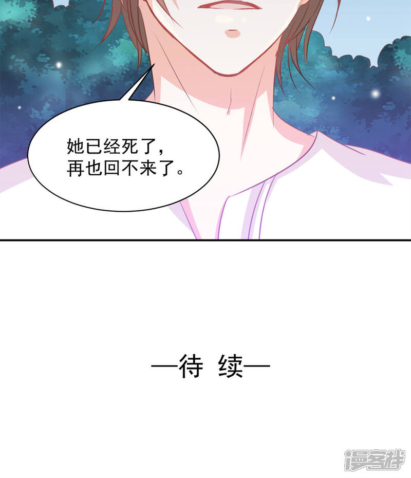 《完美恋人之末世少将求放过》第16话 第24页