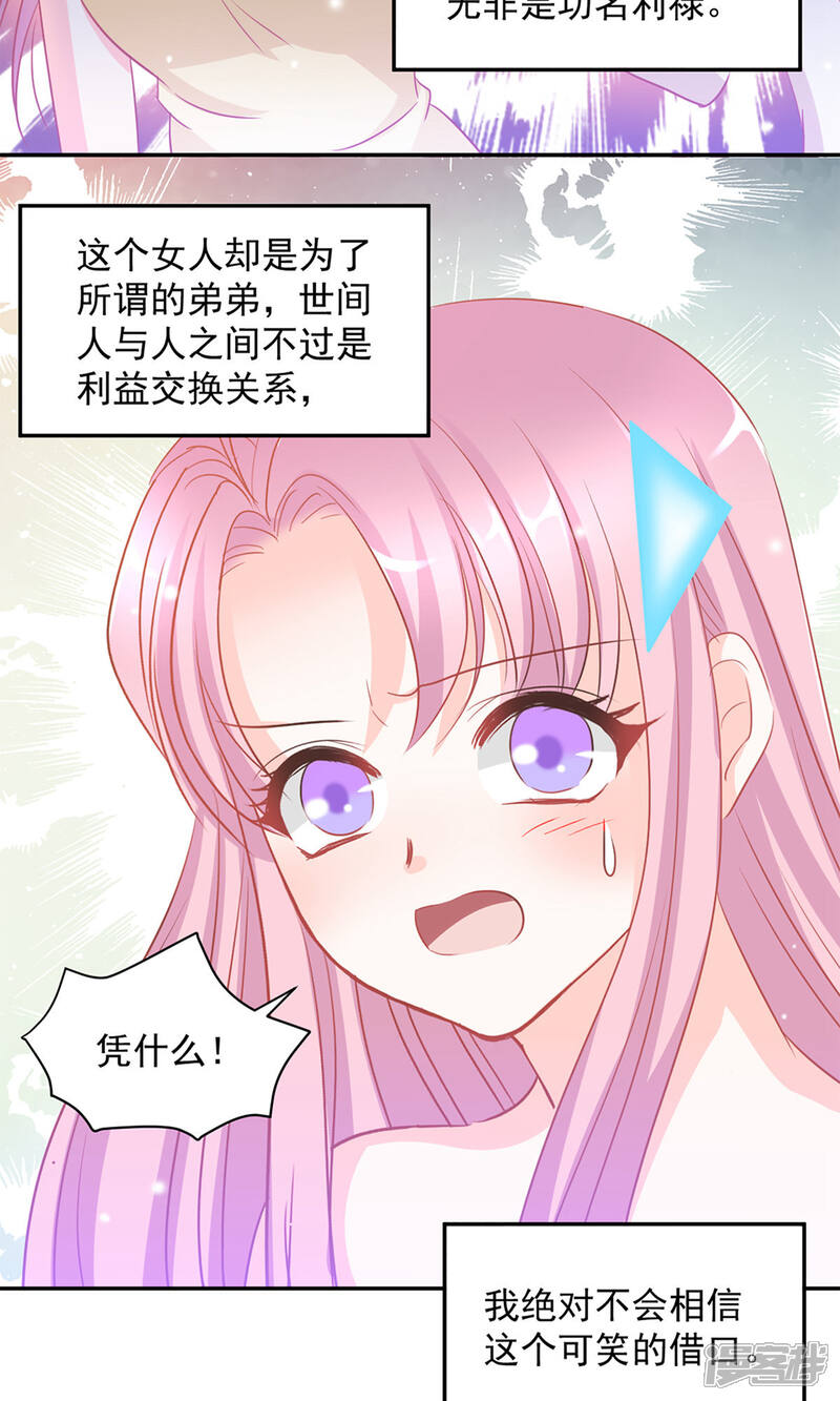 《完美恋人之末世少将求放过》第16话 第2页