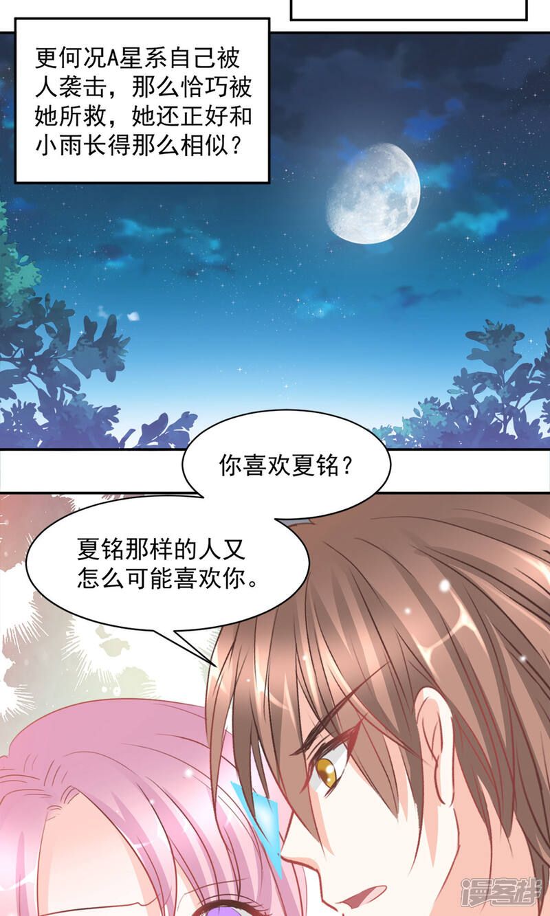 《完美恋人之末世少将求放过》第16话 第3页