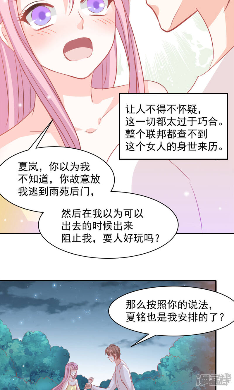 《完美恋人之末世少将求放过》第16话 第4页