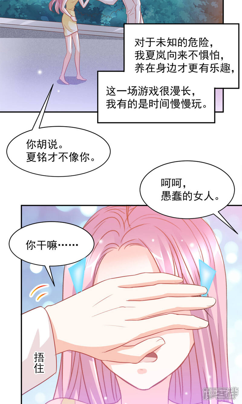 《完美恋人之末世少将求放过》第16话 第5页