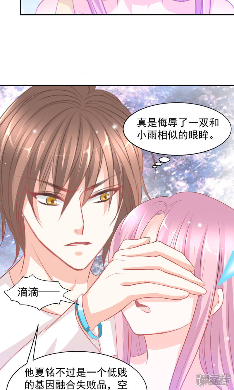 《完美恋人之末世少将求放过》第16话 第6页