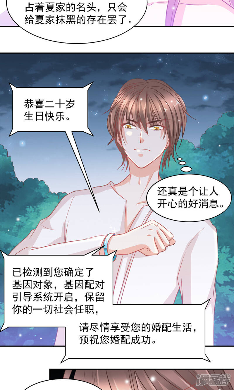 《完美恋人之末世少将求放过》第16话 第7页