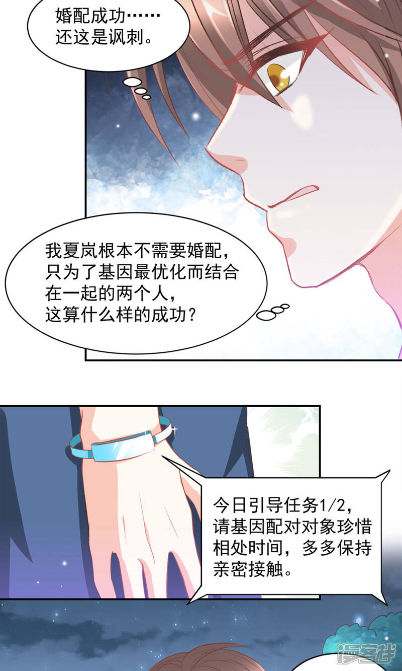 《完美恋人之末世少将求放过》第16话 第8页