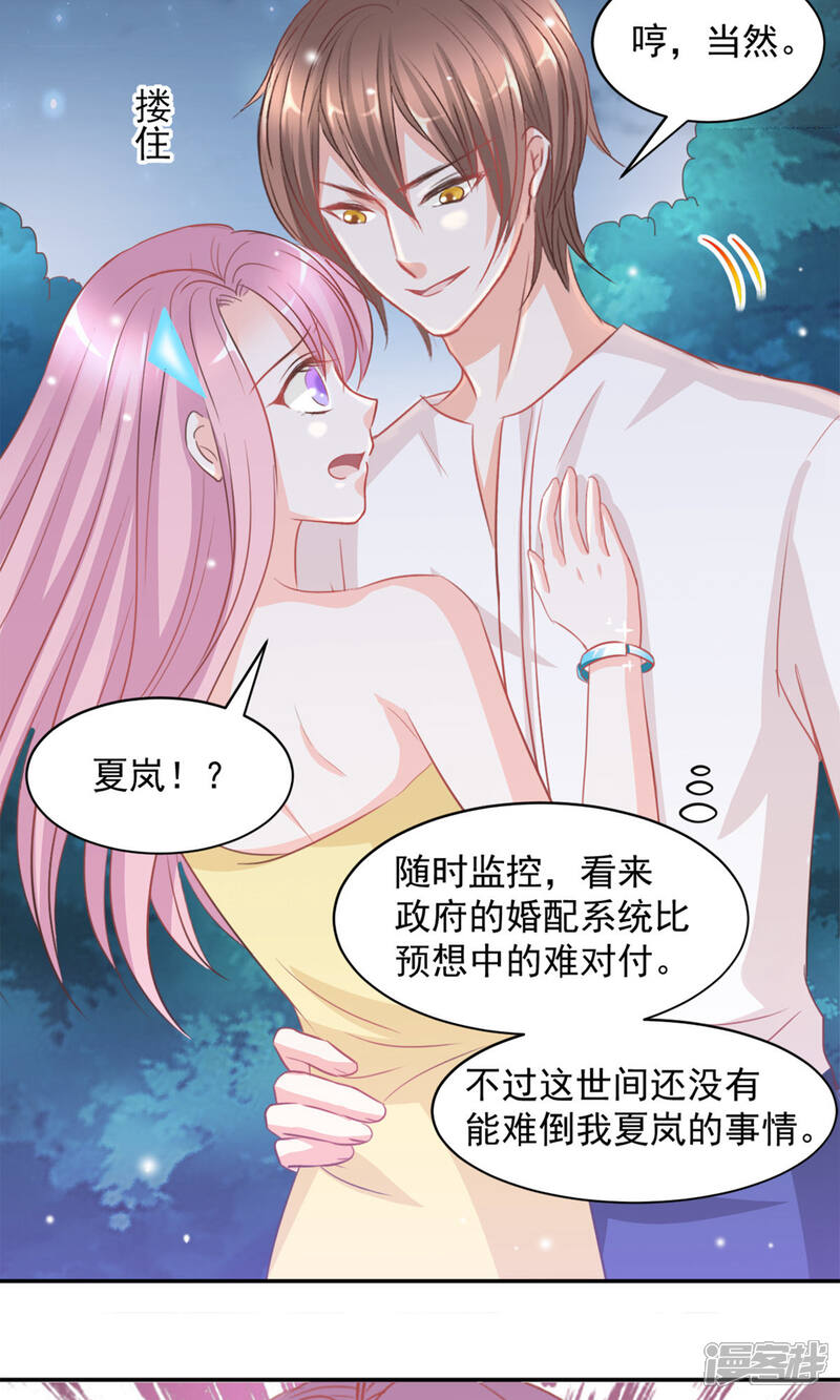 《完美恋人之末世少将求放过》第16话 第9页