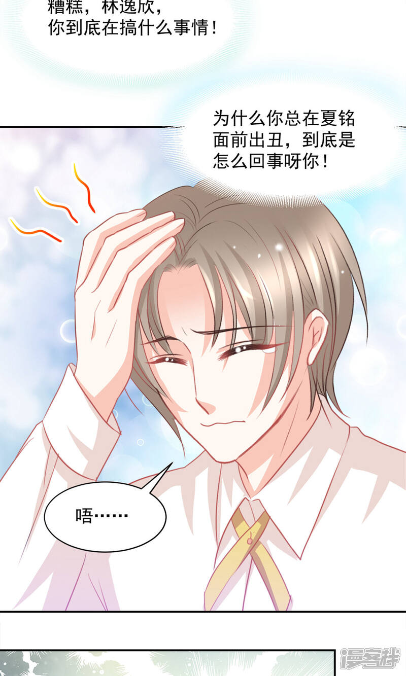 《完美恋人之末世少将求放过》第18话 第19页