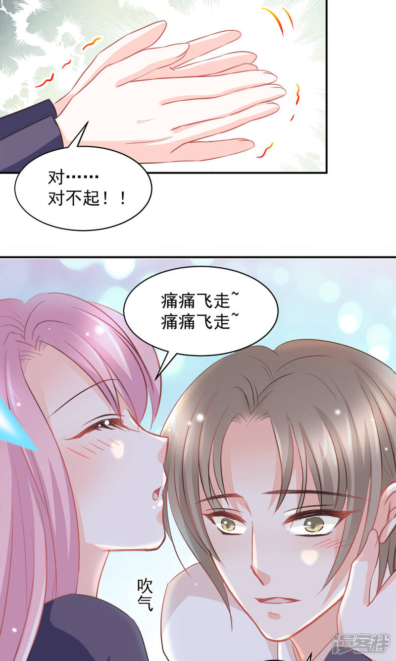 《完美恋人之末世少将求放过》第18话 第20页