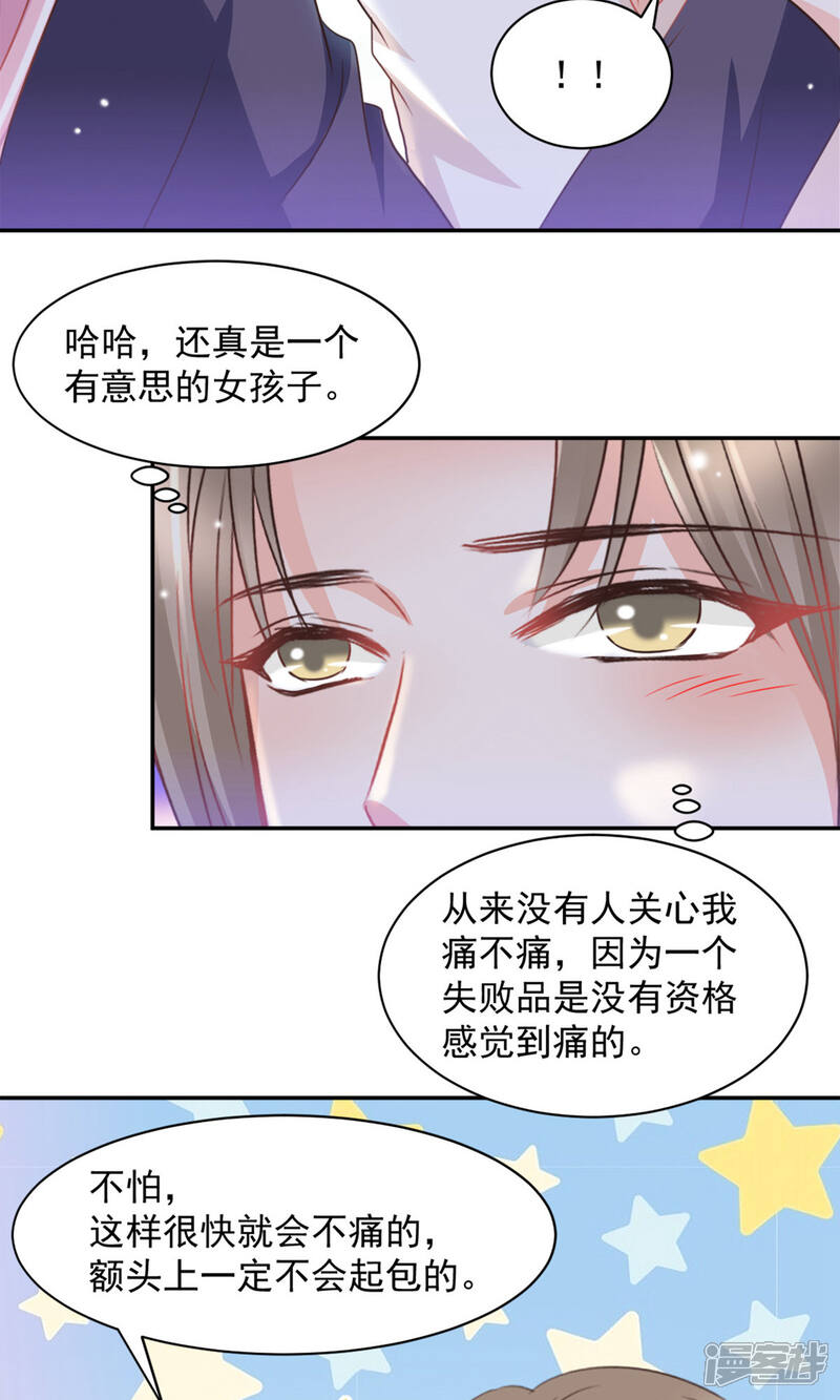 《完美恋人之末世少将求放过》第18话 第21页