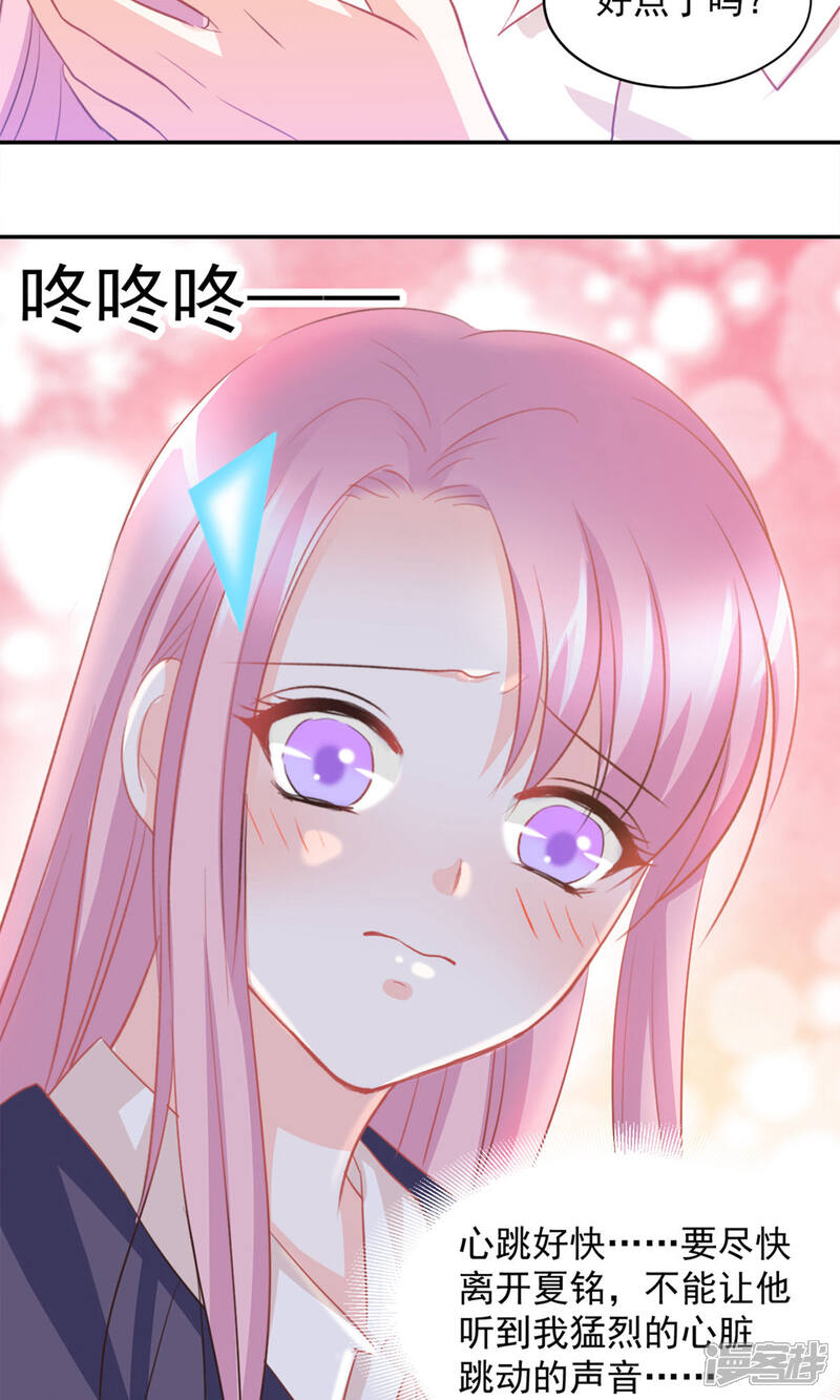 《完美恋人之末世少将求放过》第18话 第26页