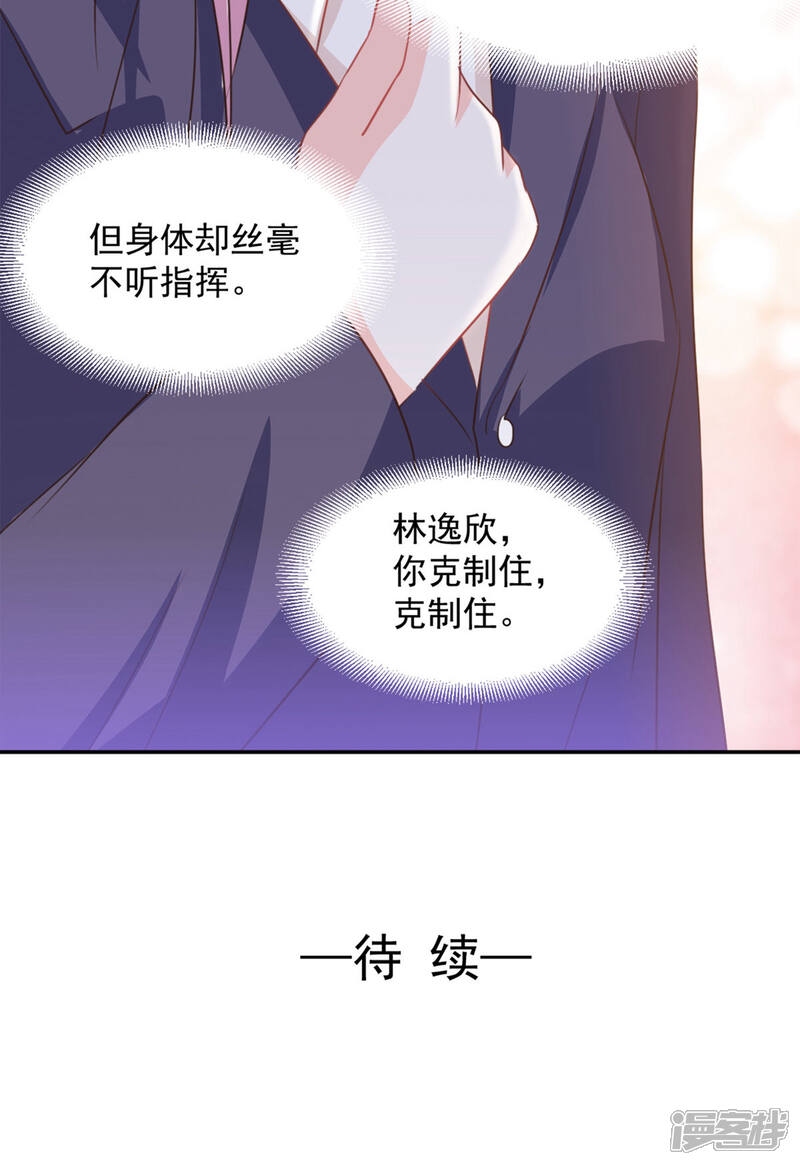 《完美恋人之末世少将求放过》第18话 第27页