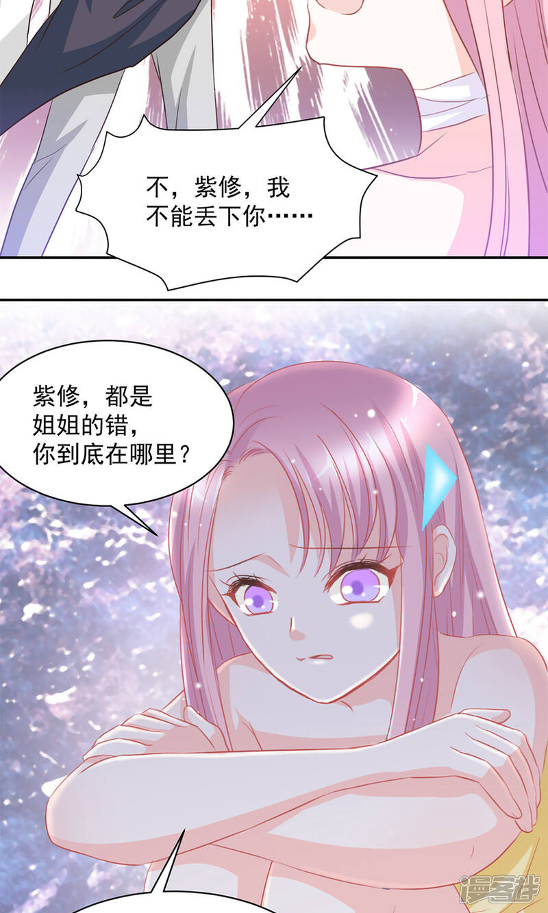 《完美恋人之末世少将求放过》第18话 第2页