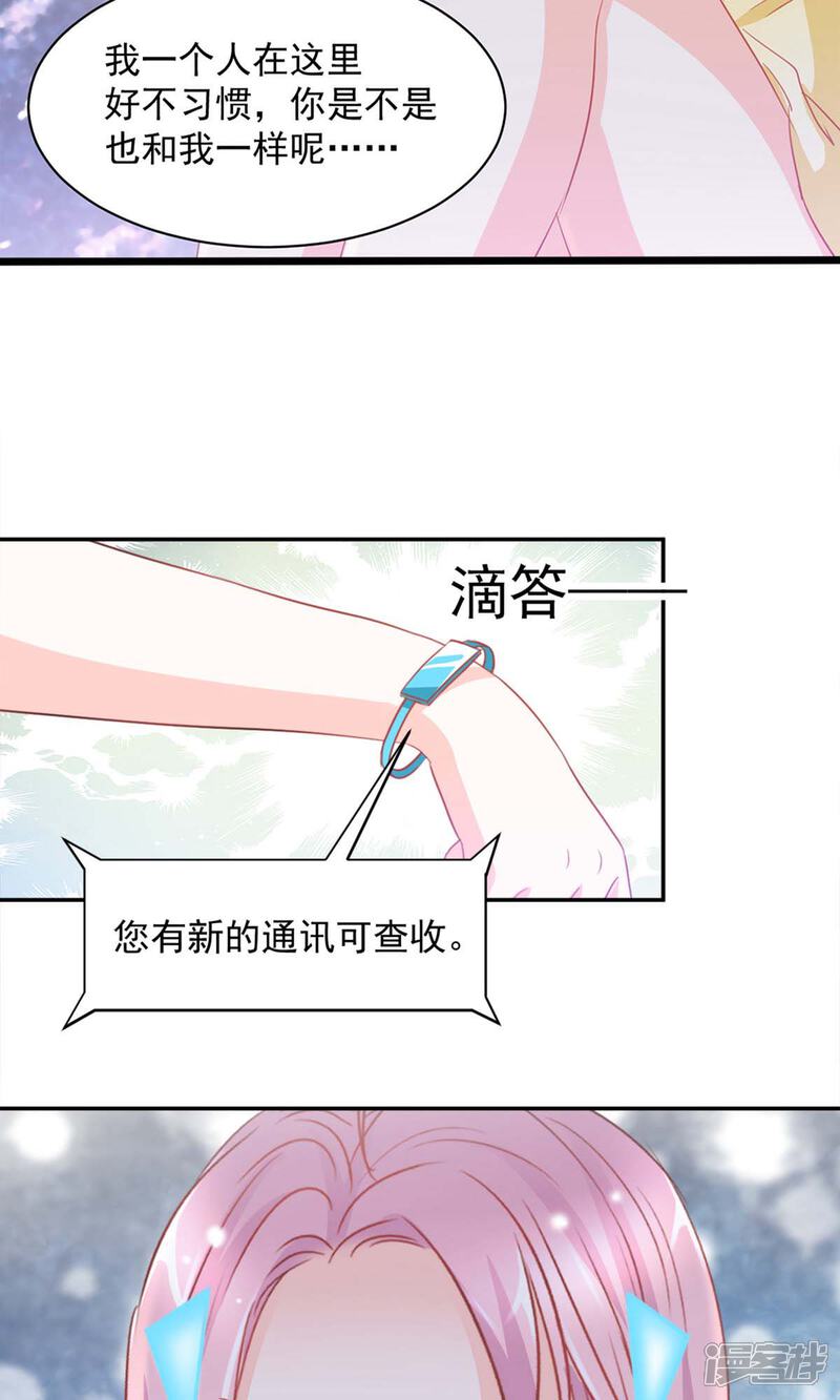 《完美恋人之末世少将求放过》第18话 第3页