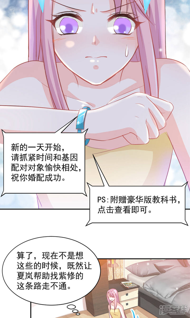 《完美恋人之末世少将求放过》第18话 第4页