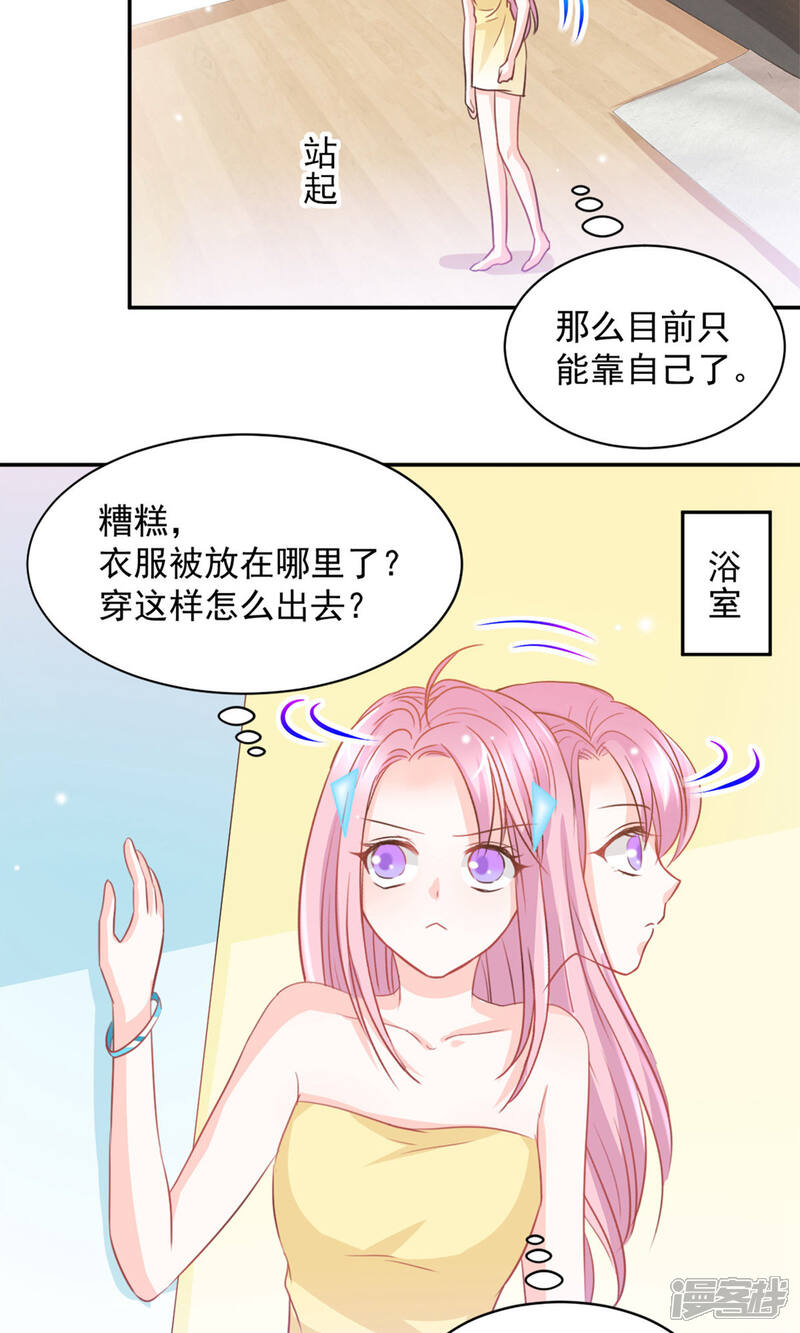 《完美恋人之末世少将求放过》第18话 第5页