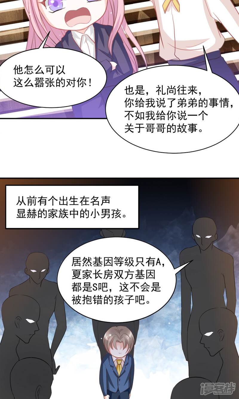 《完美恋人之末世少将求放过》第19话 第10页