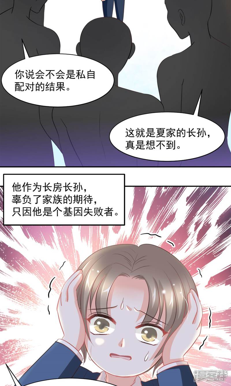 《完美恋人之末世少将求放过》第19话 第11页
