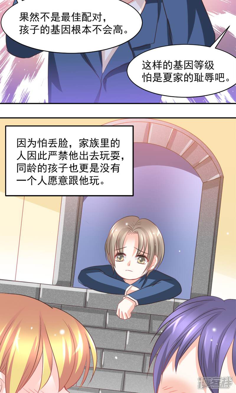 《完美恋人之末世少将求放过》第19话 第12页