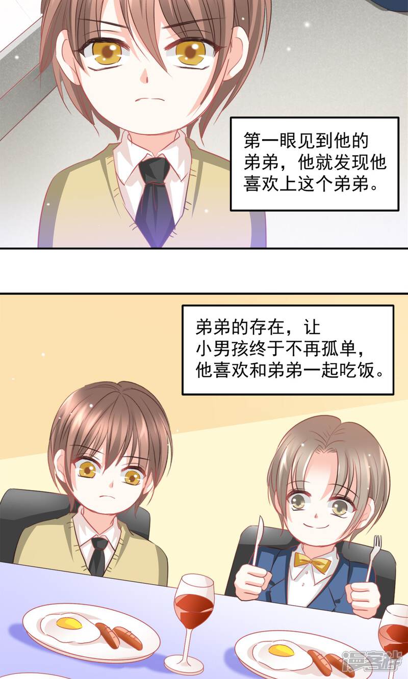 《完美恋人之末世少将求放过》第19话 第14页