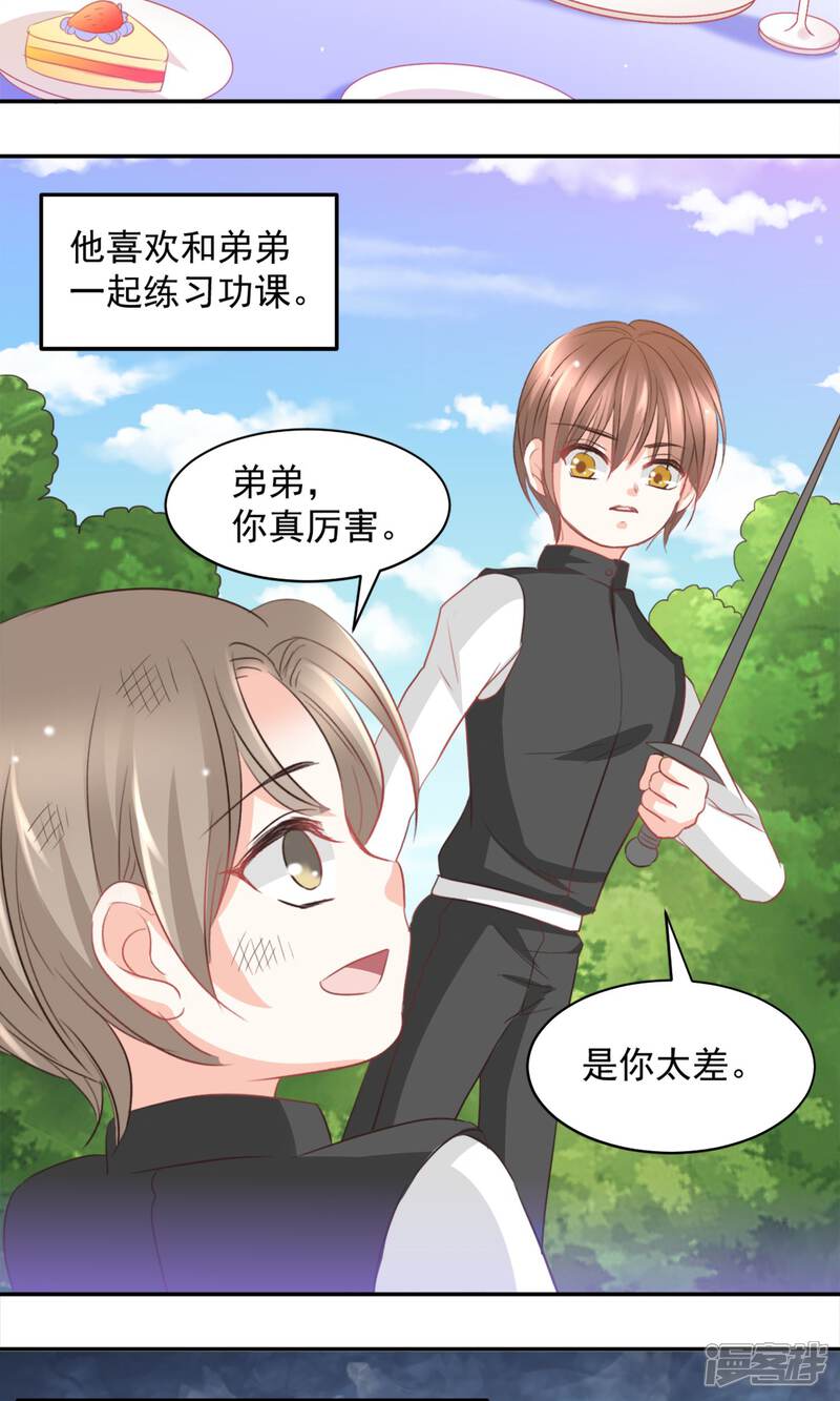 《完美恋人之末世少将求放过》第19话 第15页