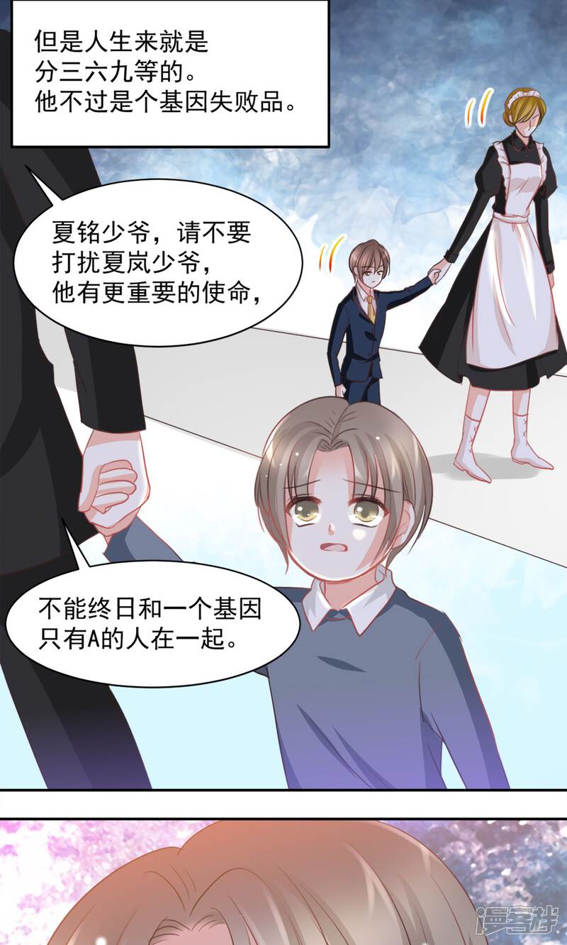 《完美恋人之末世少将求放过》第19话 第16页