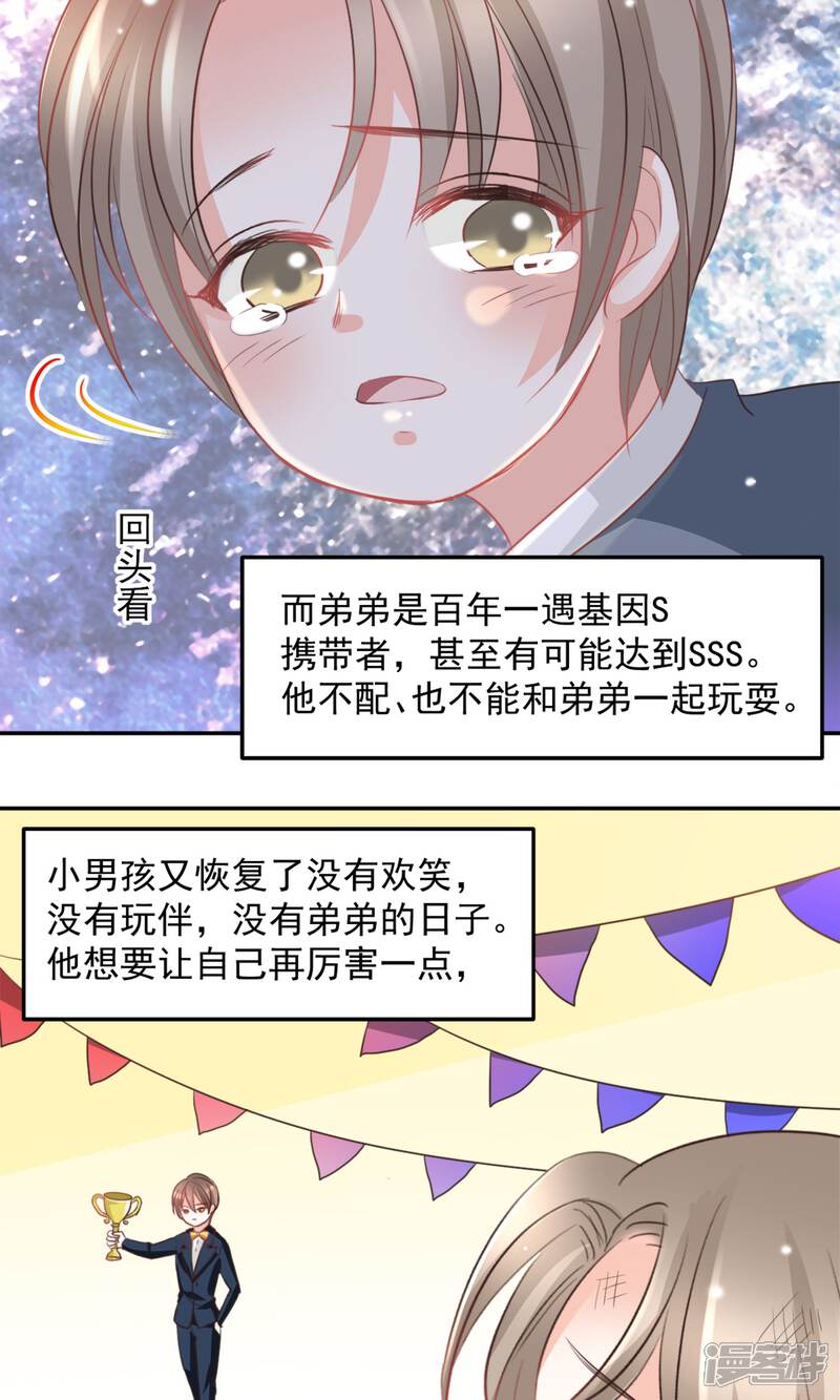 《完美恋人之末世少将求放过》第19话 第17页
