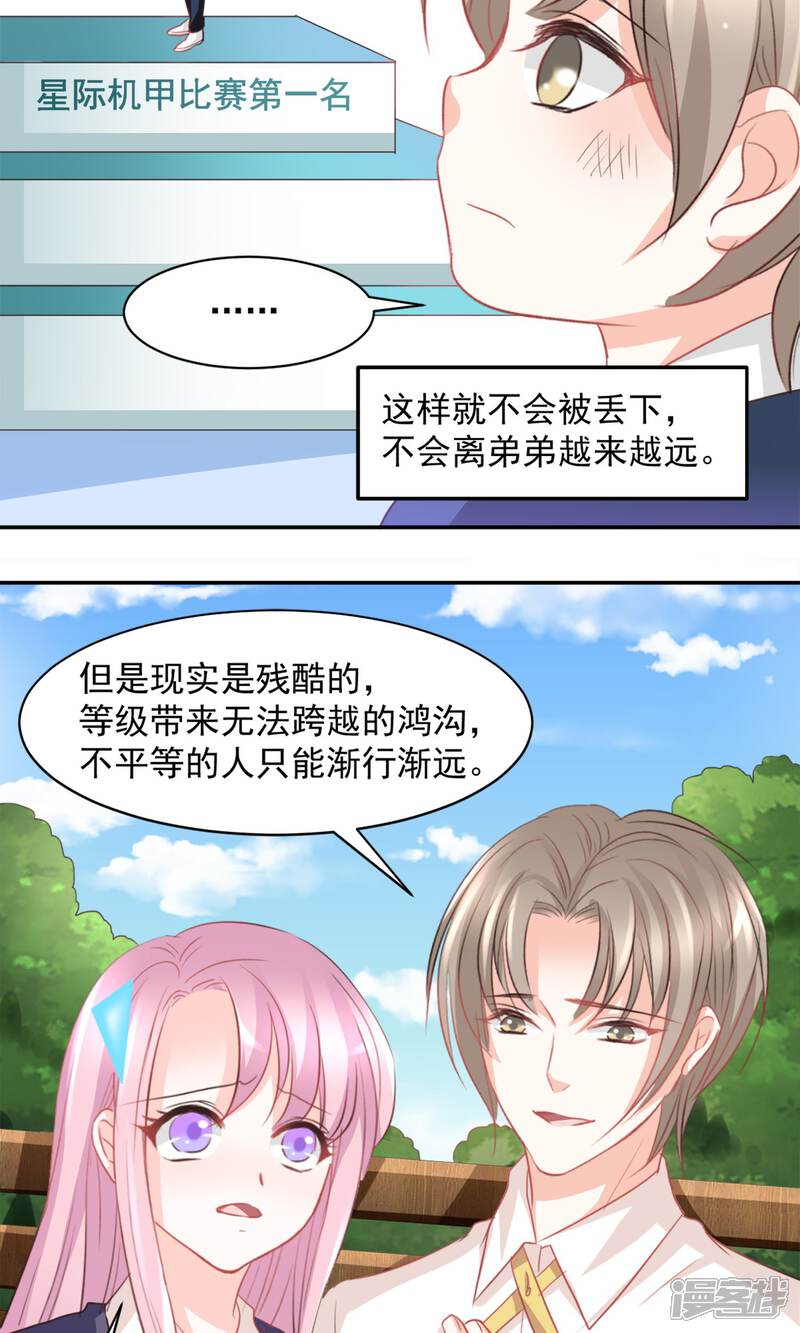 《完美恋人之末世少将求放过》第19话 第18页
