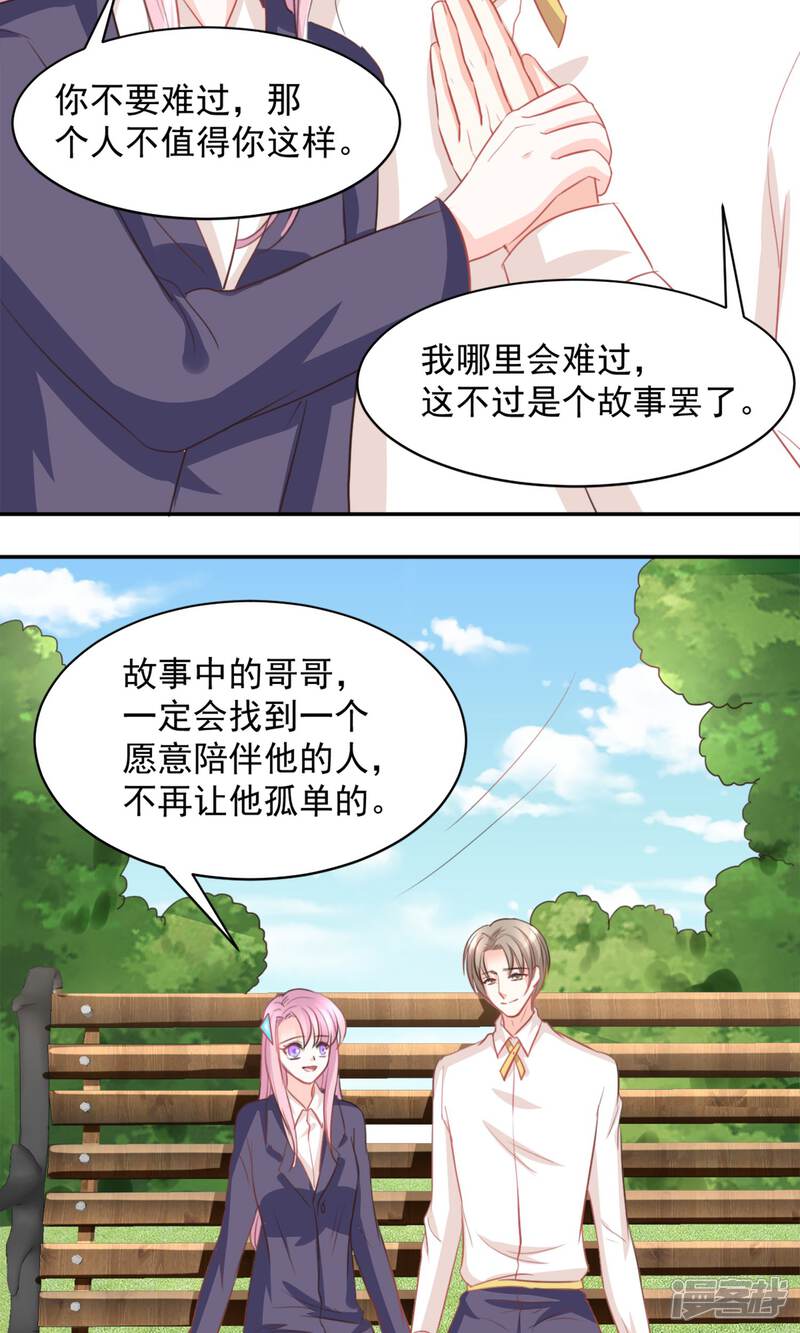 《完美恋人之末世少将求放过》第19话 第19页