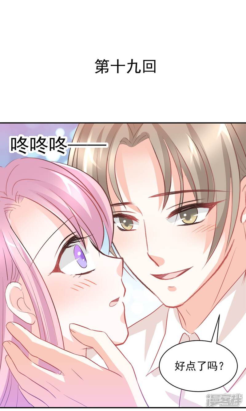 《完美恋人之末世少将求放过》第19话 第1页