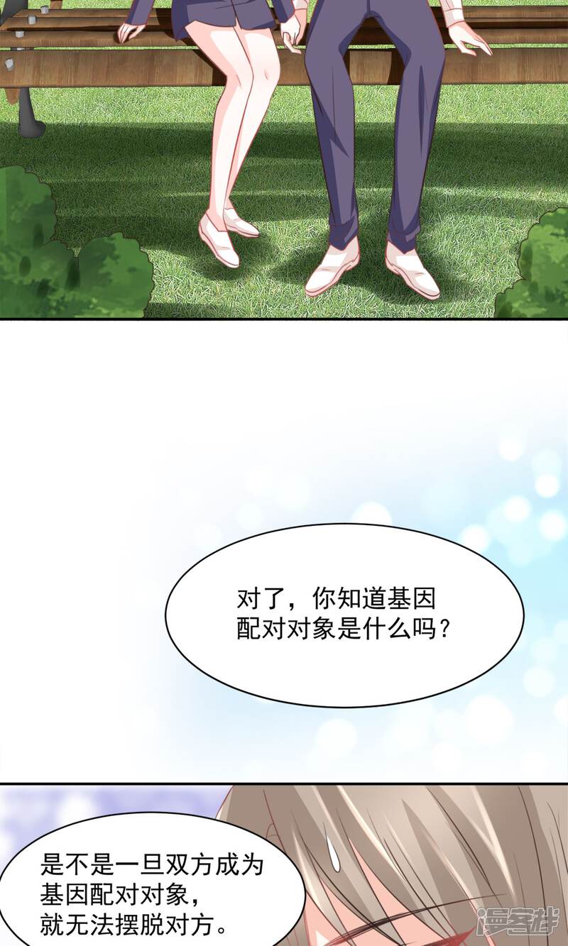 《完美恋人之末世少将求放过》第19话 第20页