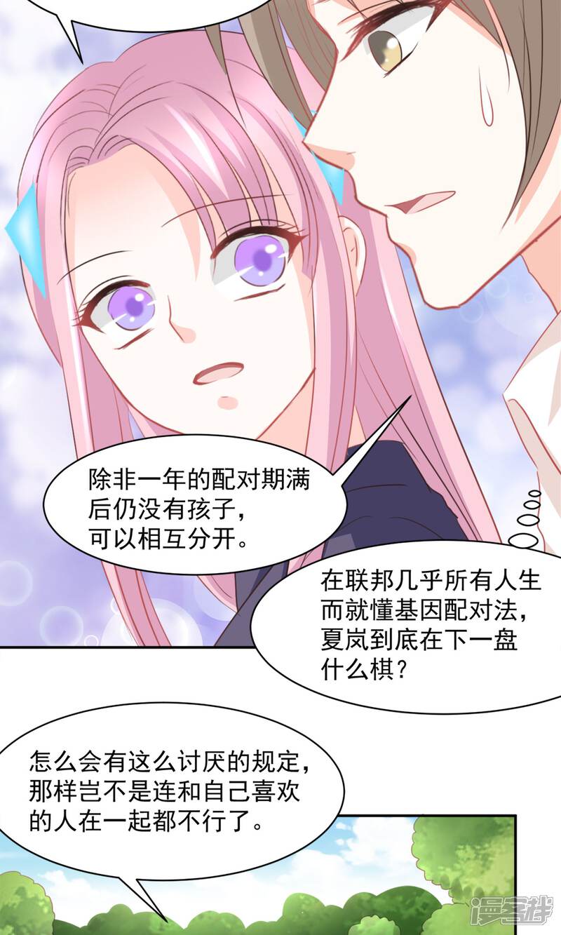 《完美恋人之末世少将求放过》第19话 第21页