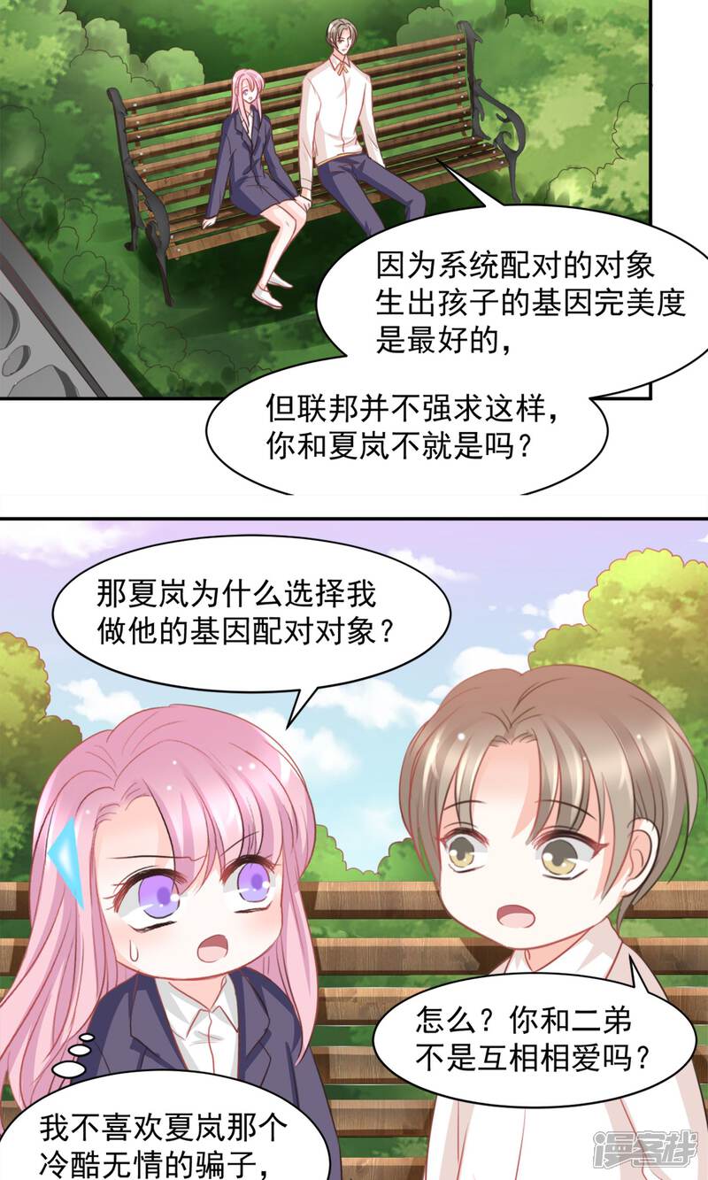 《完美恋人之末世少将求放过》第19话 第22页