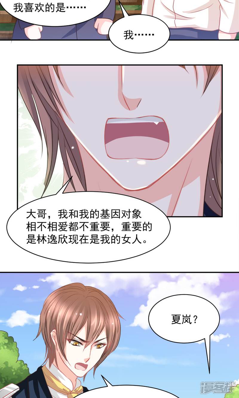 《完美恋人之末世少将求放过》第19话 第23页