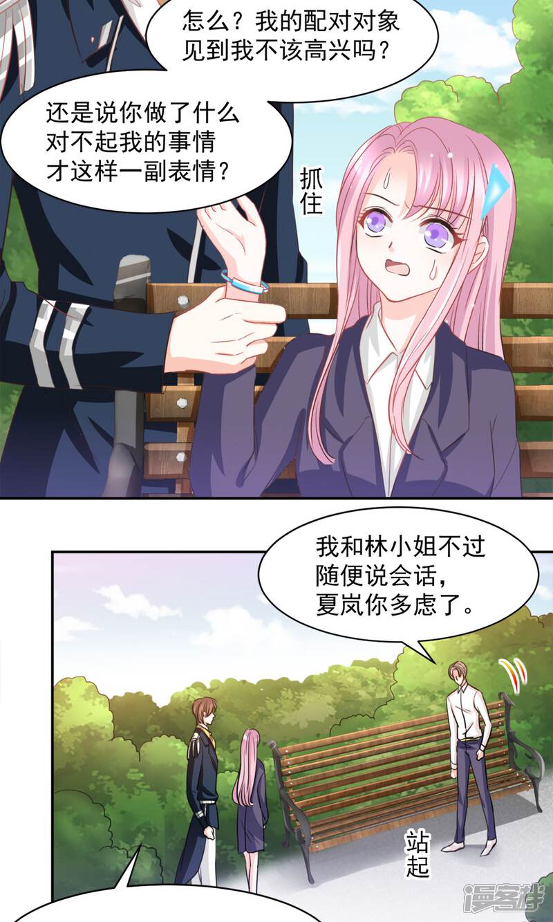《完美恋人之末世少将求放过》第19话 第24页