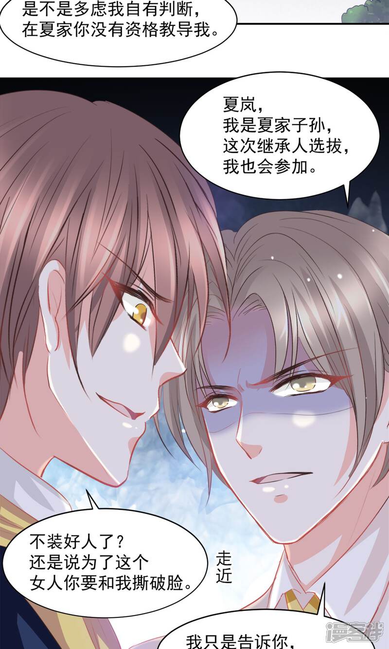 《完美恋人之末世少将求放过》第19话 第25页