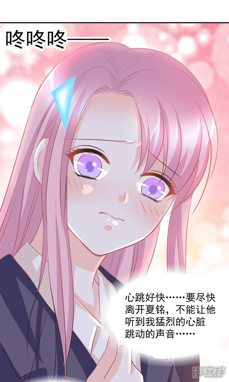 《完美恋人之末世少将求放过》第19话 第2页