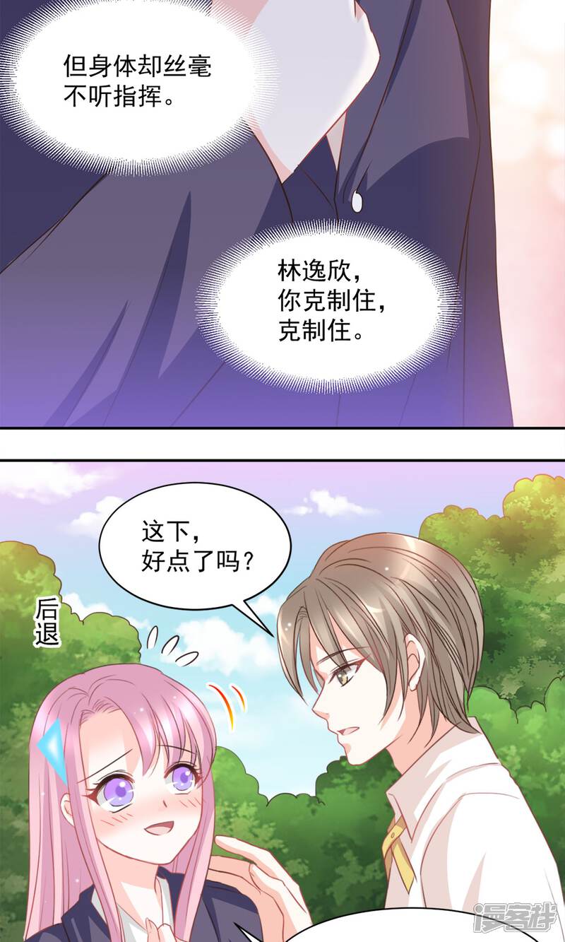 《完美恋人之末世少将求放过》第19话 第3页