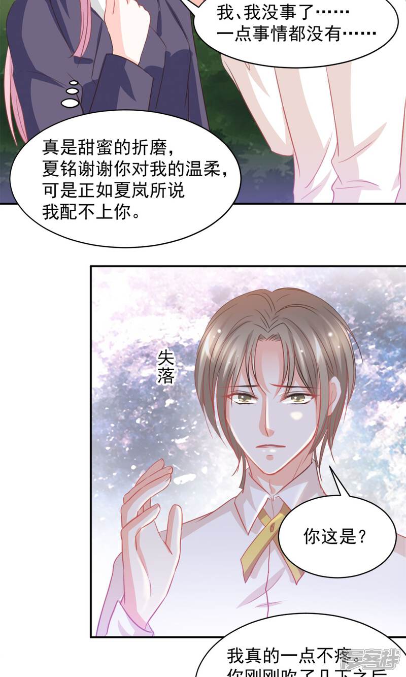 《完美恋人之末世少将求放过》第19话 第4页