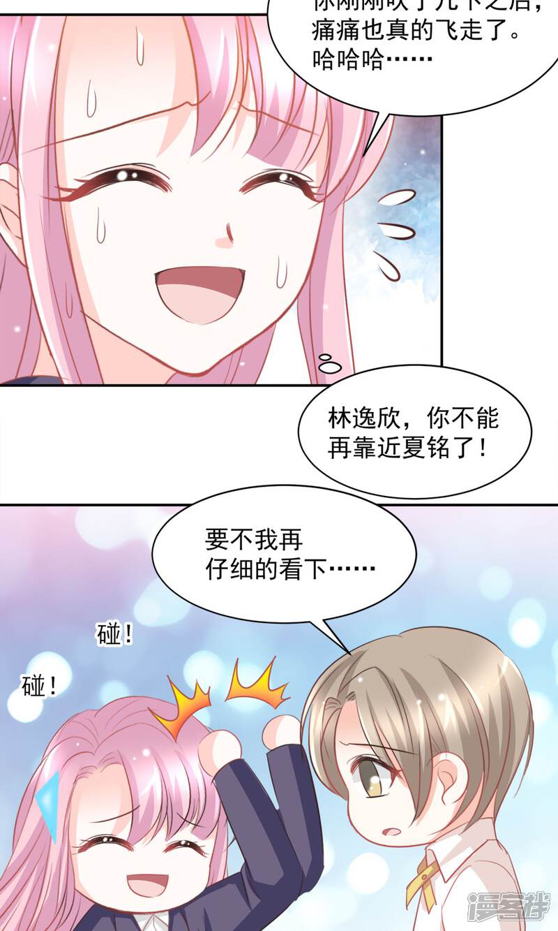 《完美恋人之末世少将求放过》第19话 第5页