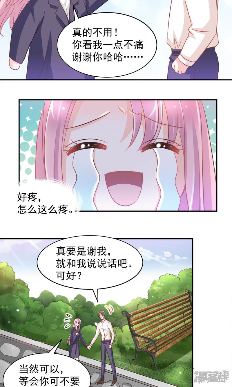 《完美恋人之末世少将求放过》第19话 第6页