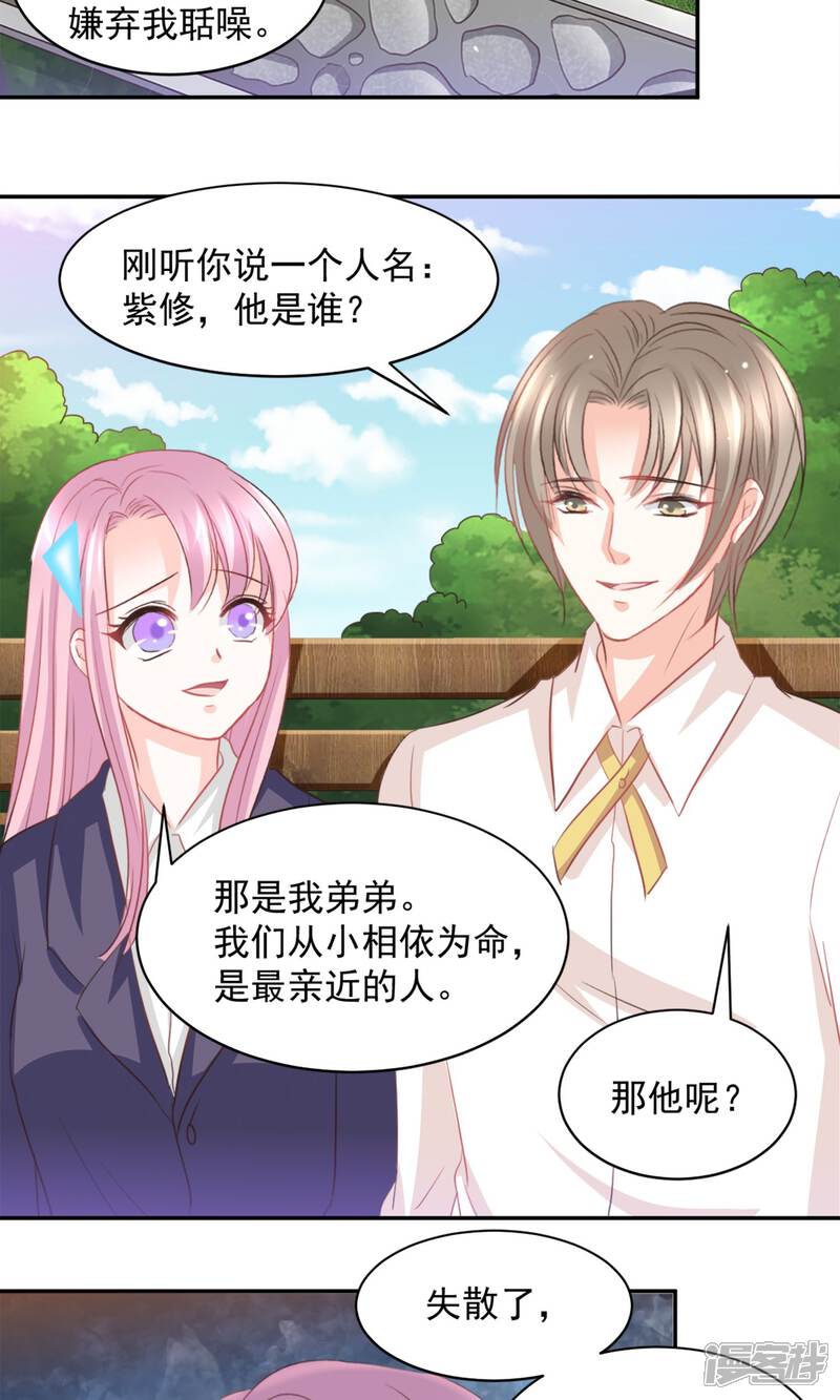 《完美恋人之末世少将求放过》第19话 第7页