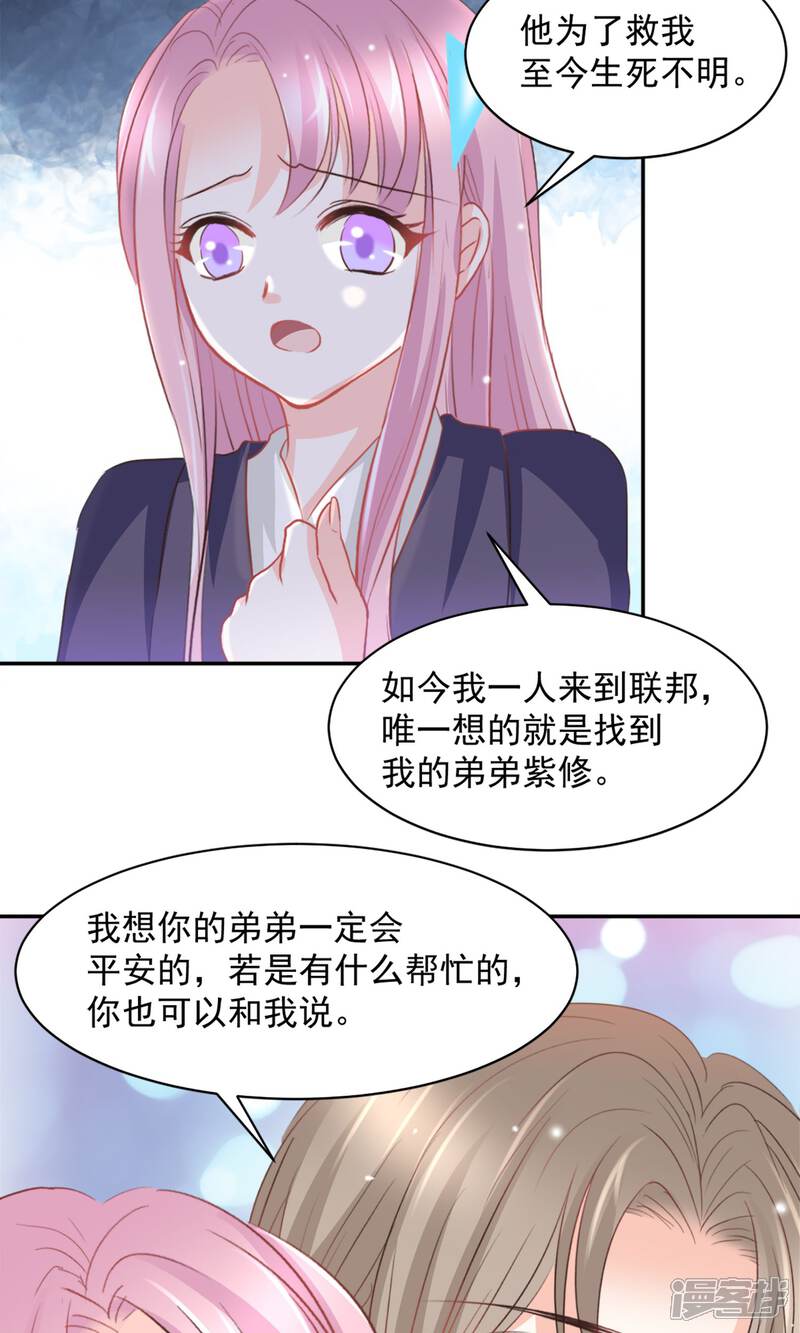 《完美恋人之末世少将求放过》第19话 第8页