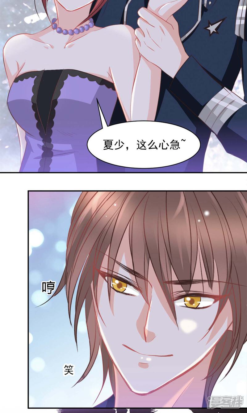 《完美恋人之末世少将求放过》第21话 第10页