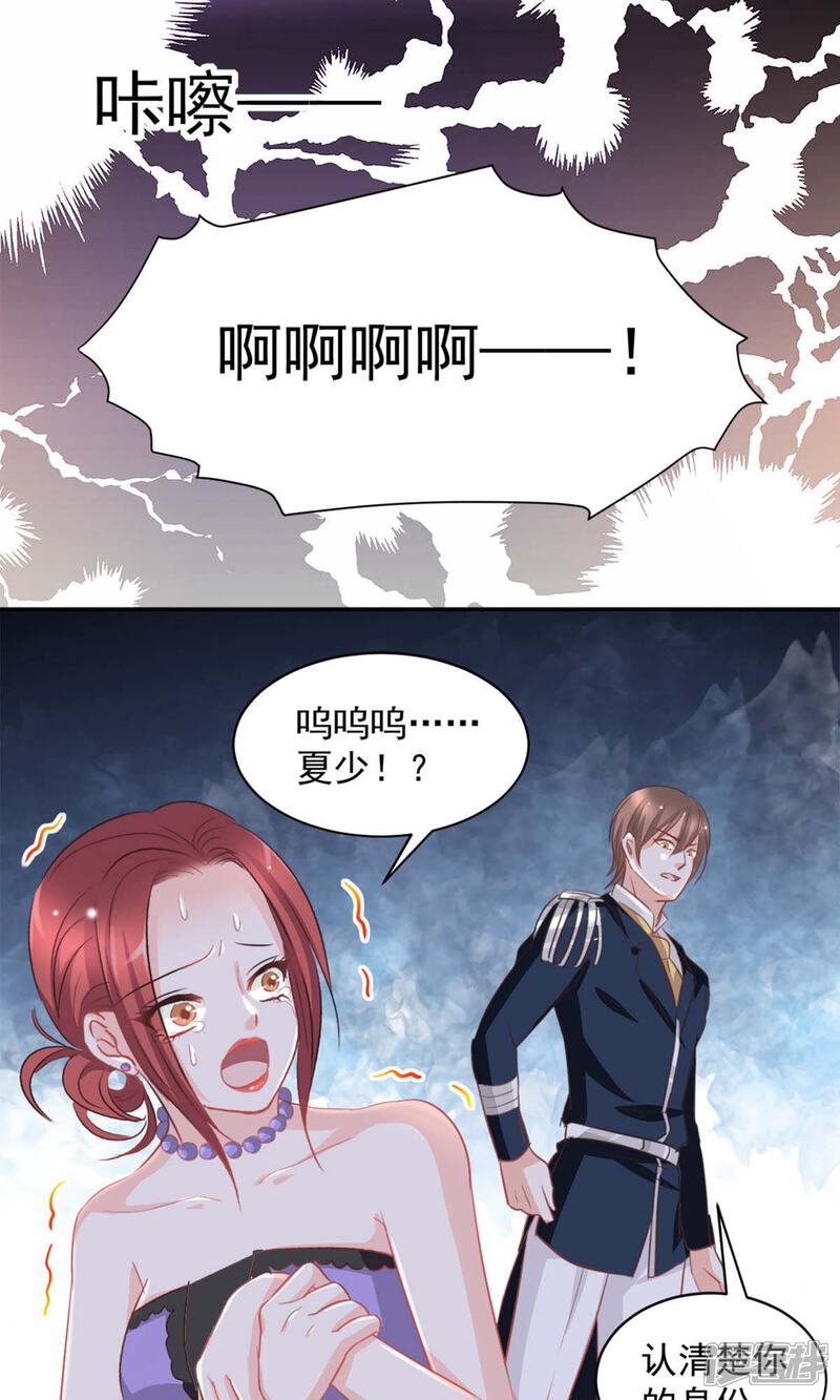 《完美恋人之末世少将求放过》第21话 第11页