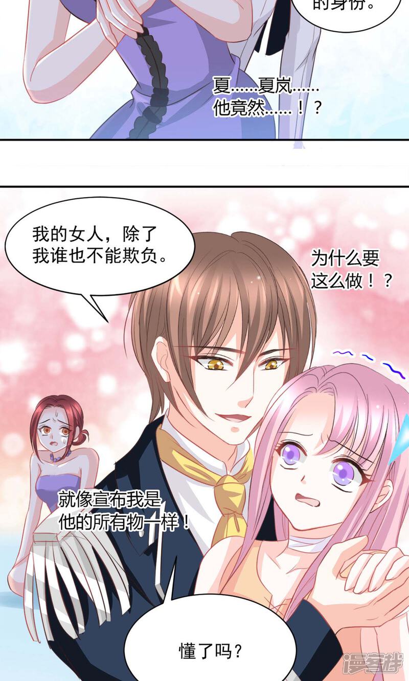 《完美恋人之末世少将求放过》第21话 第12页