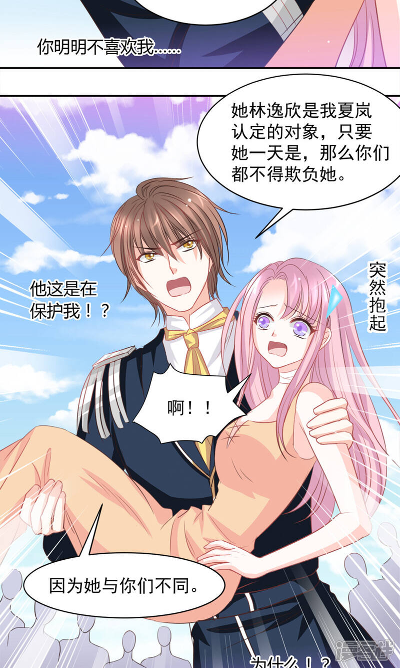 《完美恋人之末世少将求放过》第21话 第13页