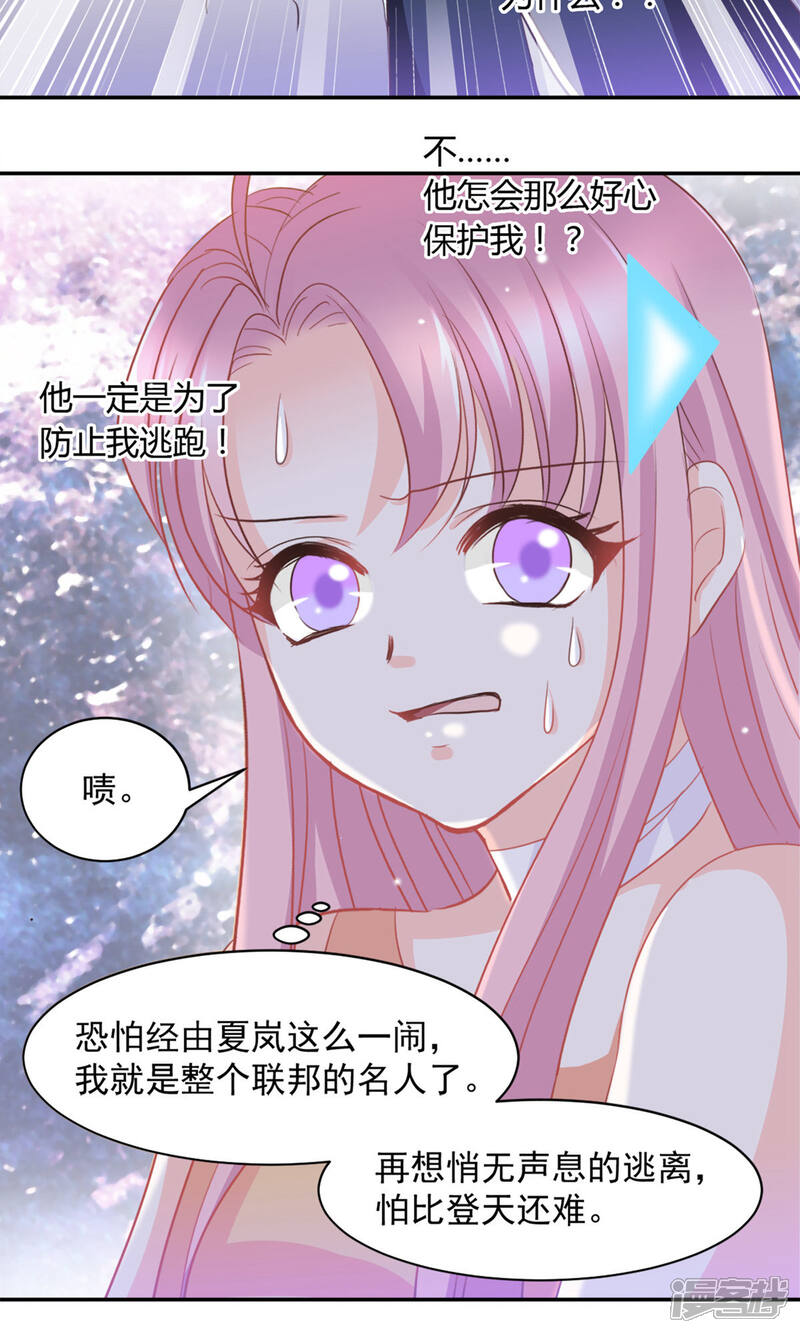 《完美恋人之末世少将求放过》第21话 第14页