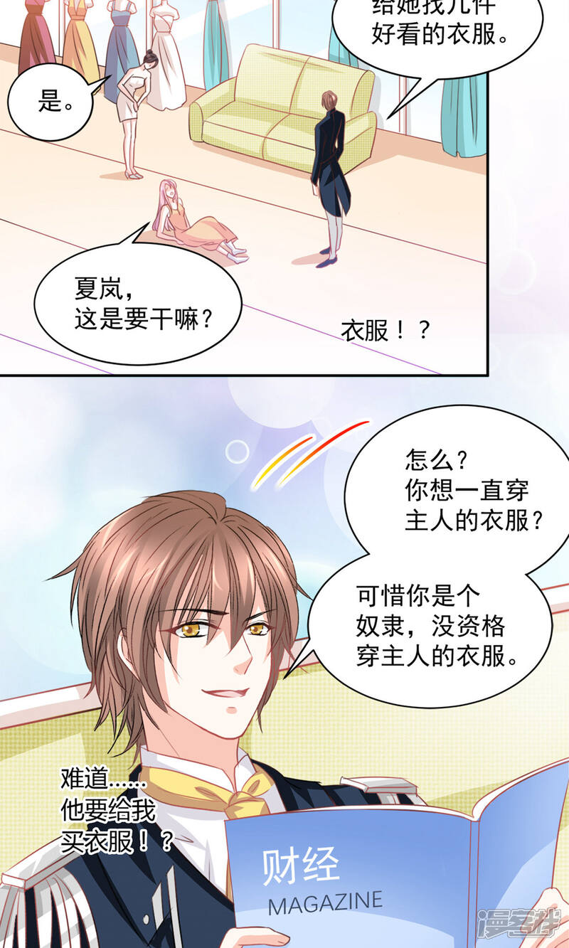 《完美恋人之末世少将求放过》第21话 第16页