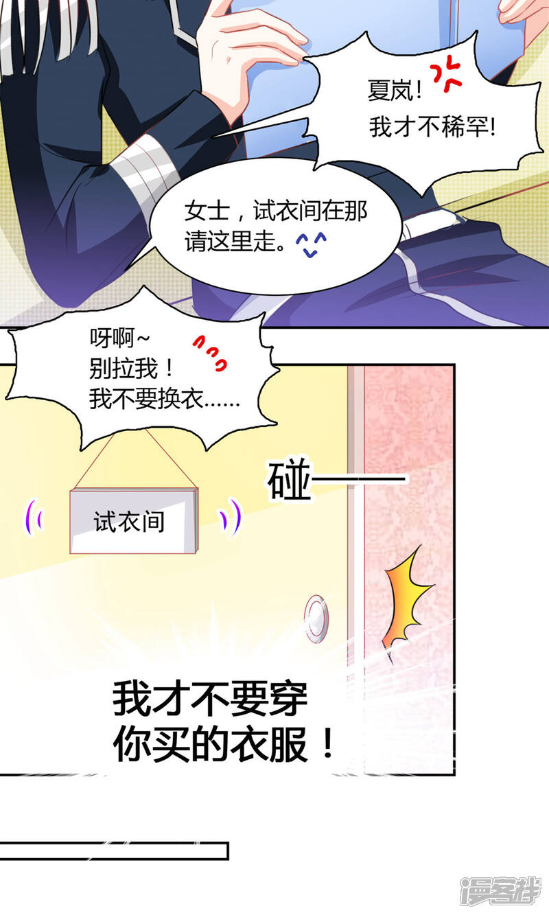 《完美恋人之末世少将求放过》第21话 第17页